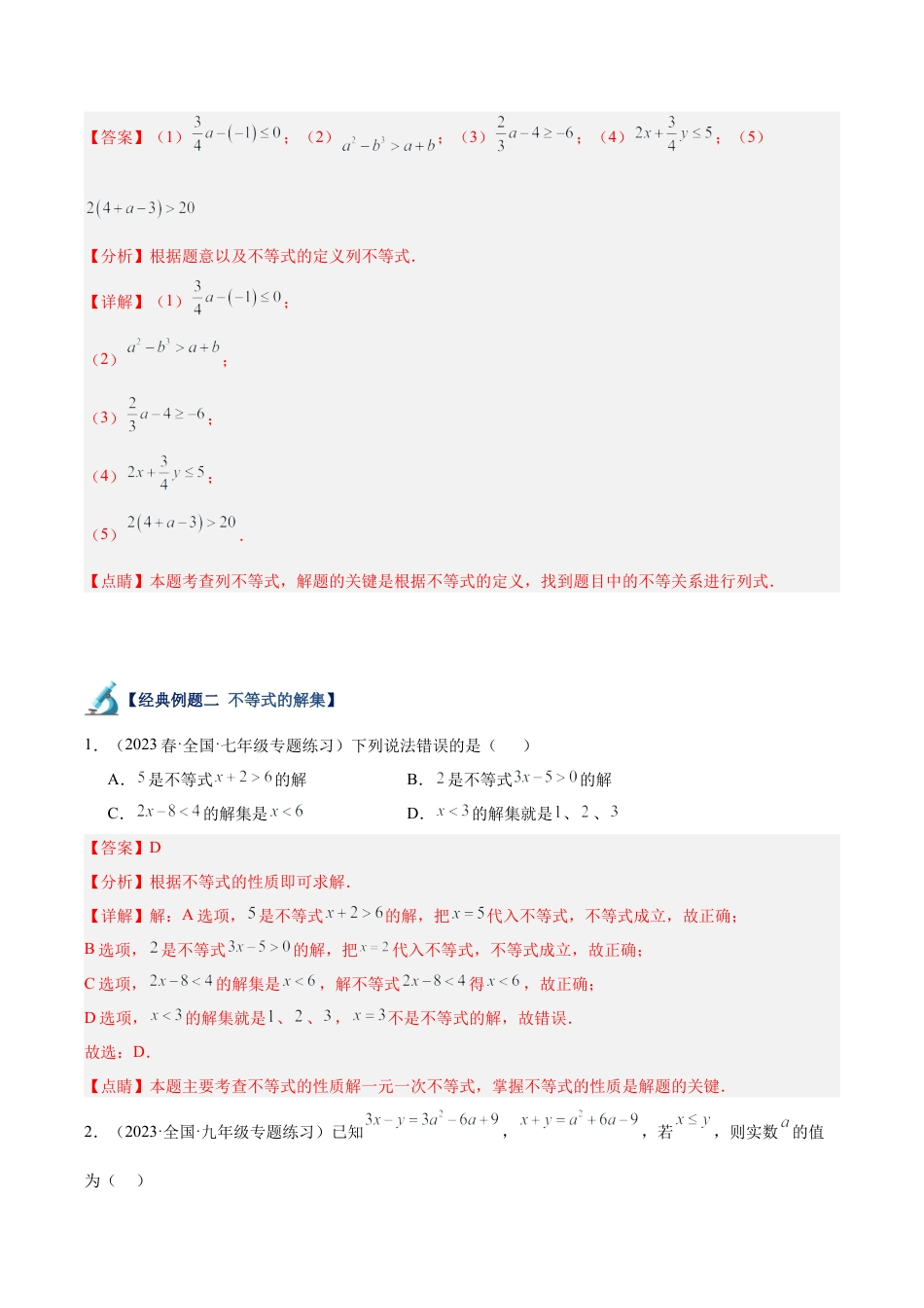 初中数学八年级上册2026年期末复习系列-专题09 一元一次不等式重难点题型专训（12大题型）（解析版）.docx_第3页