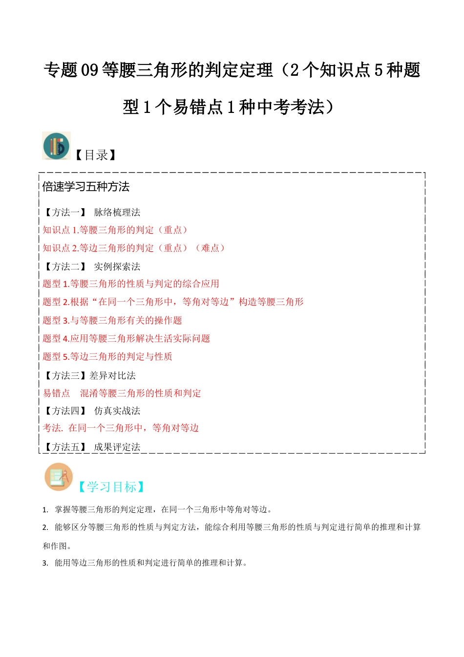 初中数学八年级上册2026年期末复习系列-专题09等腰三角形的判定定理（2个知识点5种题型1个易错点1种中考考法）（解析版）.docx_第1页