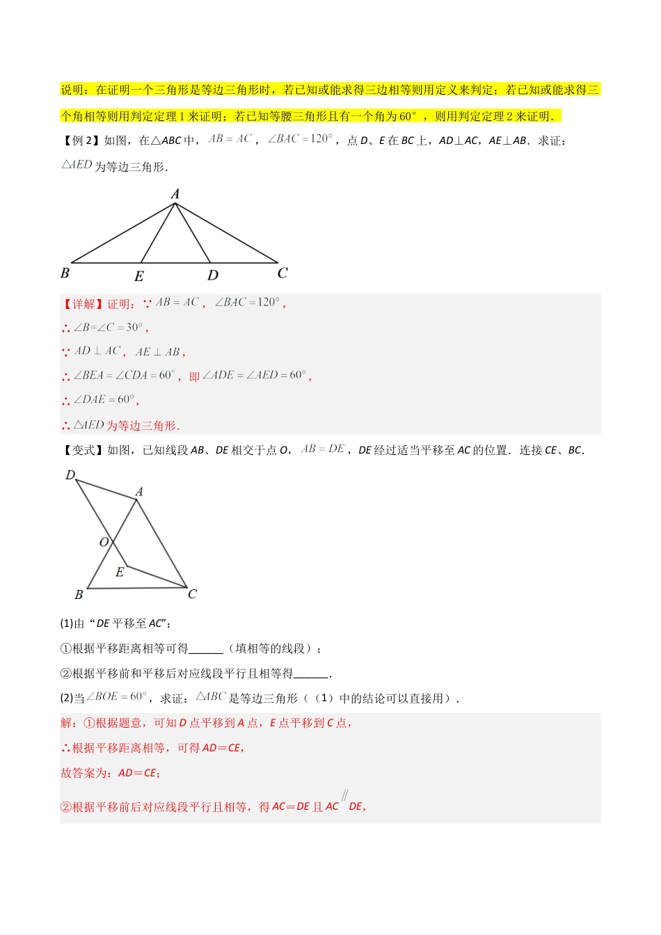 初中数学八年级上册2026年期末复习系列-专题09等腰三角形的判定定理（2个知识点5种题型1个易错点1种中考考法）（解析版）.docx_第3页