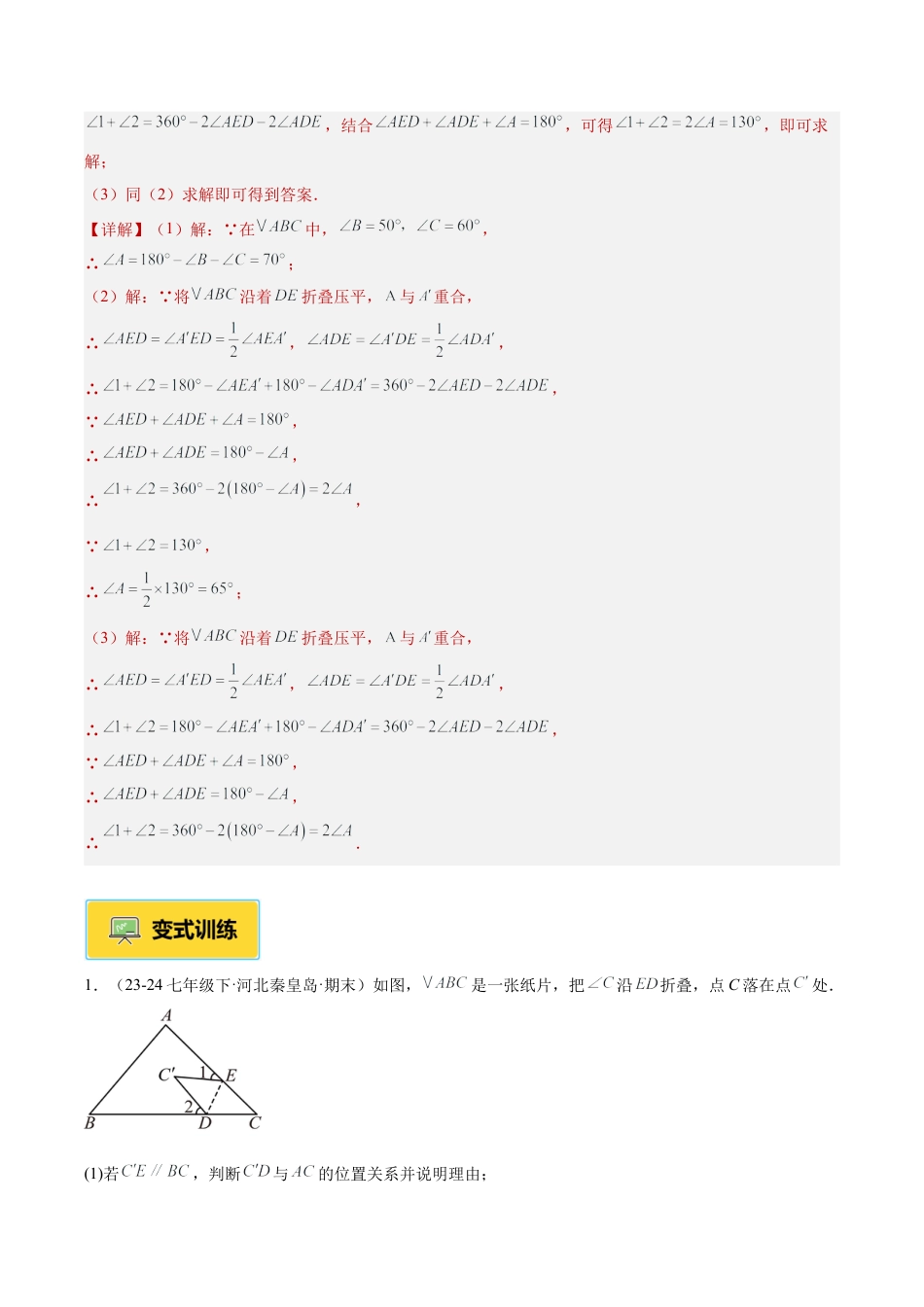 初中数学八年级上册2026年期末复习系列-专题09三角形常考几何模型专训（9大题型+15道拓展培优题）（解析版）.docx_第2页