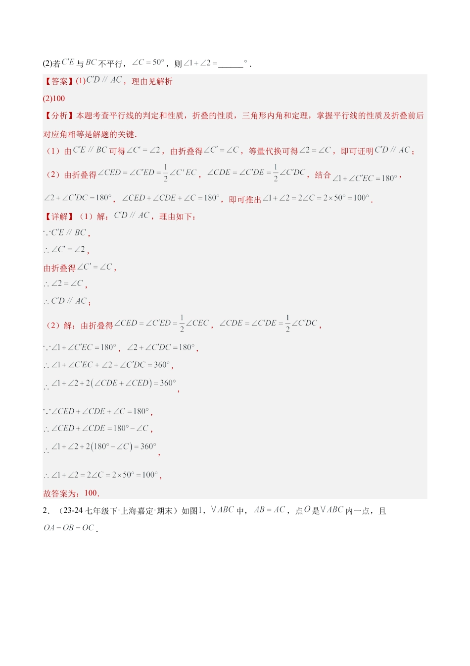 初中数学八年级上册2026年期末复习系列-专题09三角形常考几何模型专训（9大题型+15道拓展培优题）（解析版）.docx_第3页