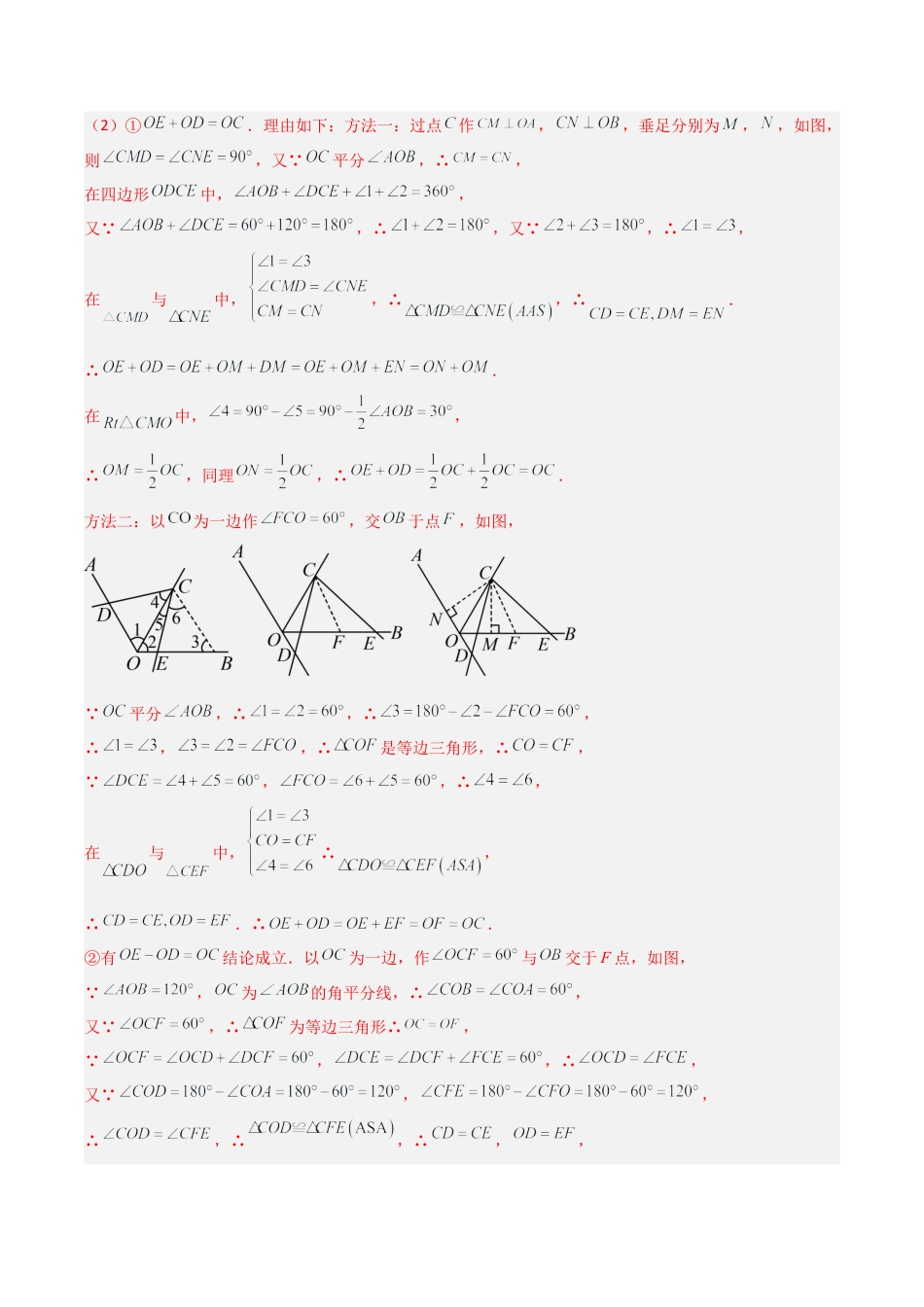 初中数学八年级上册2026年期末复习系列-专题10 全等三角形模型之对角互补模型（几何模型讲义）（解析版）.docx_第3页