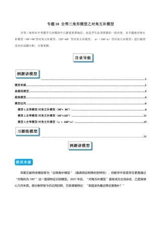 初中数学八年级上册2026年期末复习系列-专题10 全等三角形模型之对角互补模型（几何模型讲义）（解析版）.docx