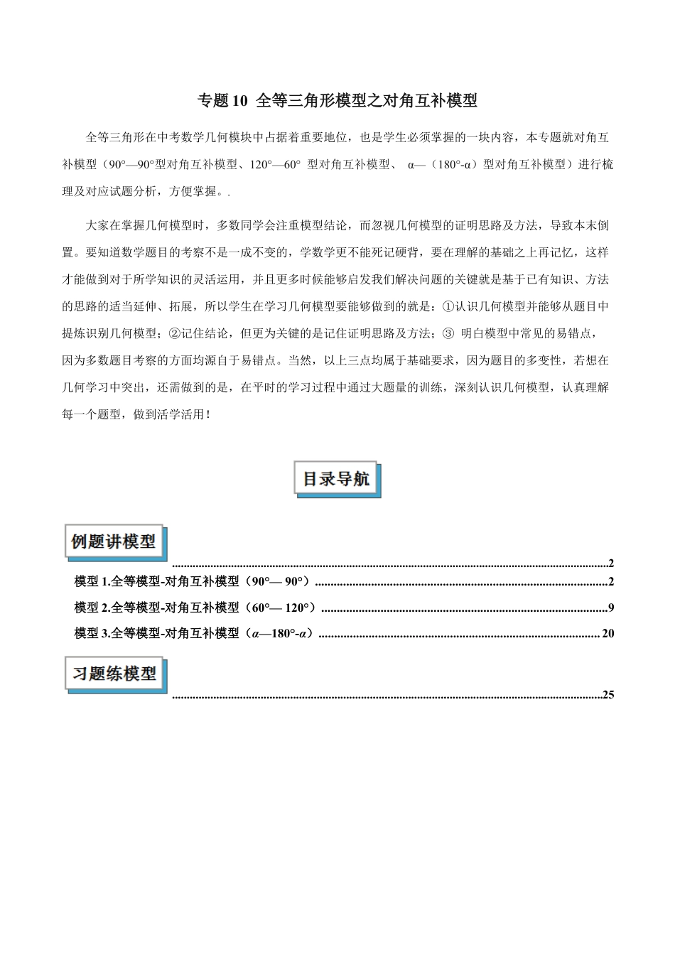 初中数学八年级上册2026年期末复习系列-专题10 全等三角形模型之对角互补模型解读与提分精练（解析版）.docx_第1页
