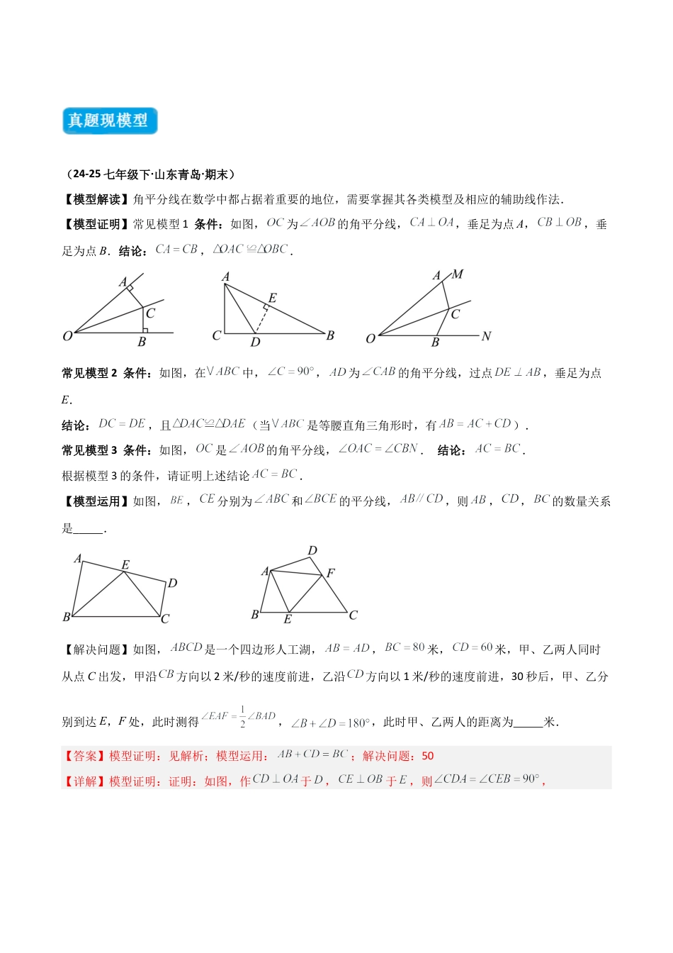 初中数学八年级上册2026年期末复习系列-专题11 全等三角形模型之角平分线模型（全等）（几何模型讲义）（解析版）.docx_第2页