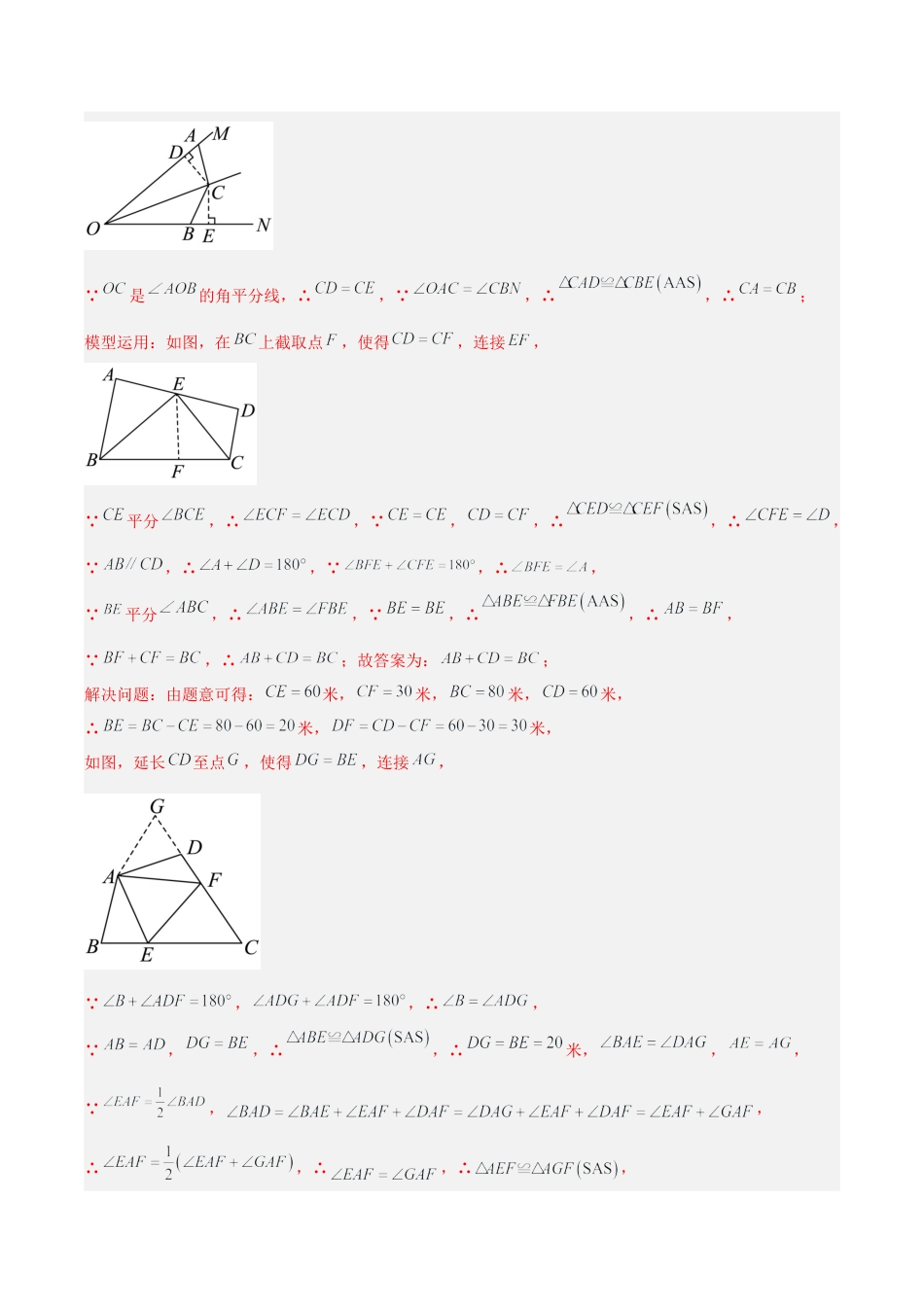 初中数学八年级上册2026年期末复习系列-专题11 全等三角形模型之角平分线模型（全等）（几何模型讲义）（解析版）.docx_第3页