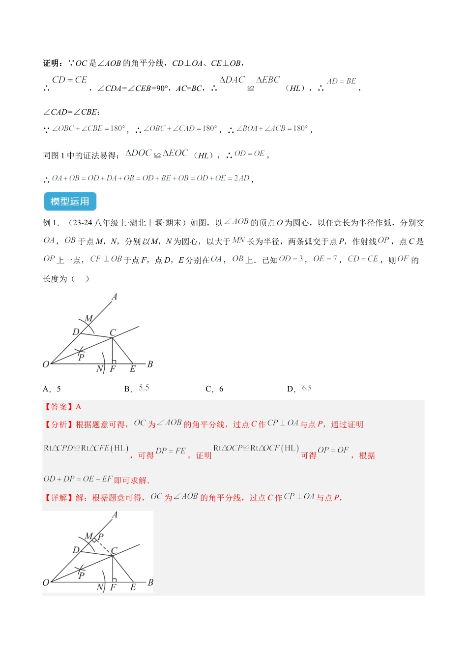 初中数学八年级上册2026年期末复习系列-专题11 全等三角形模型之角平分线模型解读与提分精练（解析版）.docx_第3页