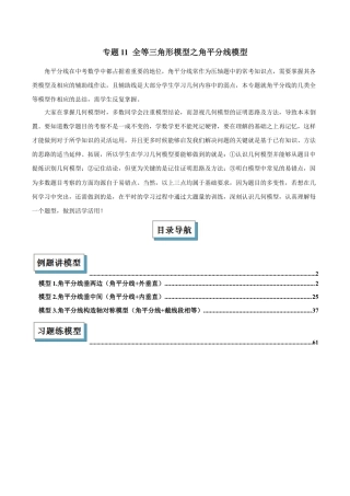 初中数学八年级上册2026年期末复习系列-专题11 全等三角形模型之角平分线模型解读与提分精练（解析版）.docx
