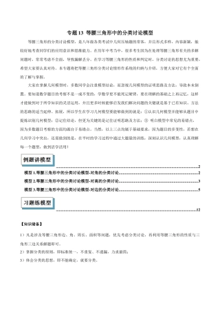 初中数学八年级上册2026年期末复习系列-专题13 等腰三角形中的分类讨论模型解读与提分精练（解析版）.docx