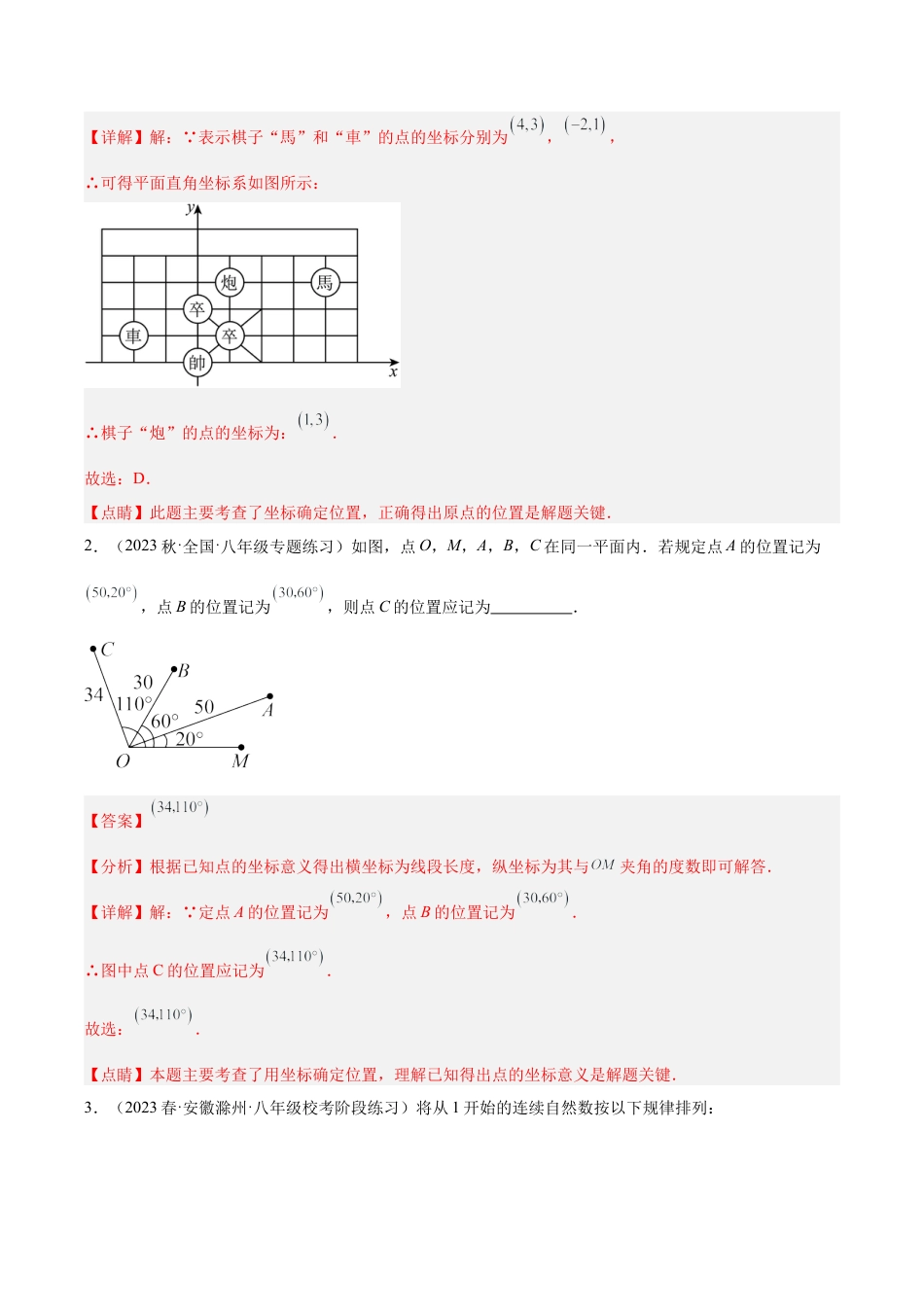 初中数学八年级上册2026年期末复习系列-专题13 平面直角坐标系重难点题型专训（13大题型）（解析版）.docx_第2页