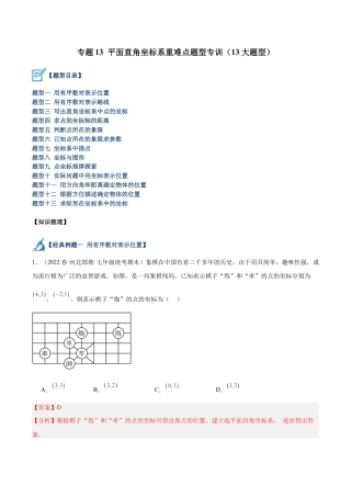 初中数学八年级上册2026年期末复习系列-专题13 平面直角坐标系重难点题型专训（13大题型）（解析版）.docx