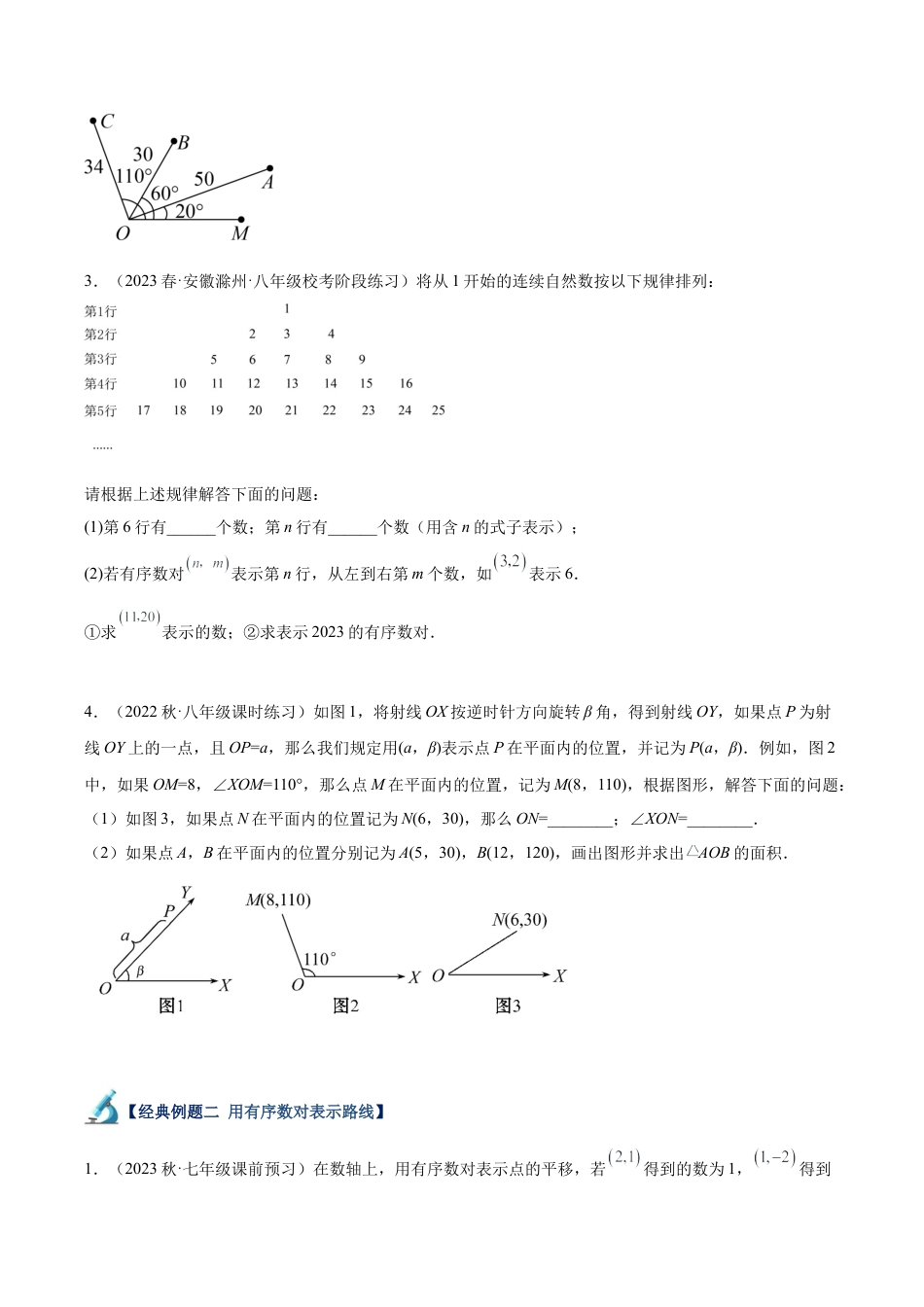 初中数学八年级上册2026年期末复习系列-专题13 平面直角坐标系重难点题型专训（13大题型）（无答案）.docx_第2页