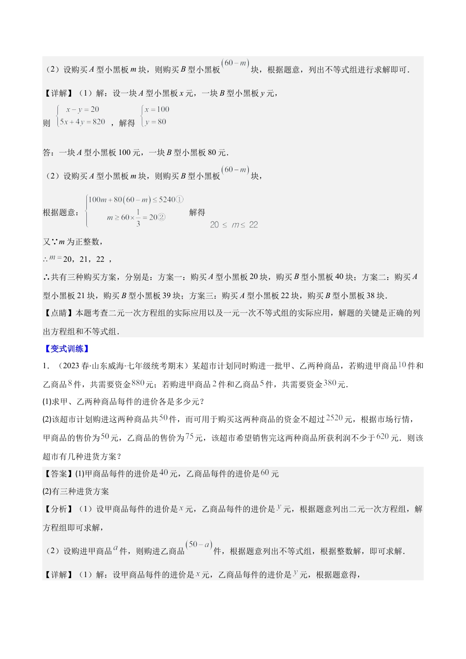 初中数学八年级上册2026年期末复习系列-专题13 一元一次不等式(组)的应用压轴题二种模型全攻略（解析版）.docx_第2页