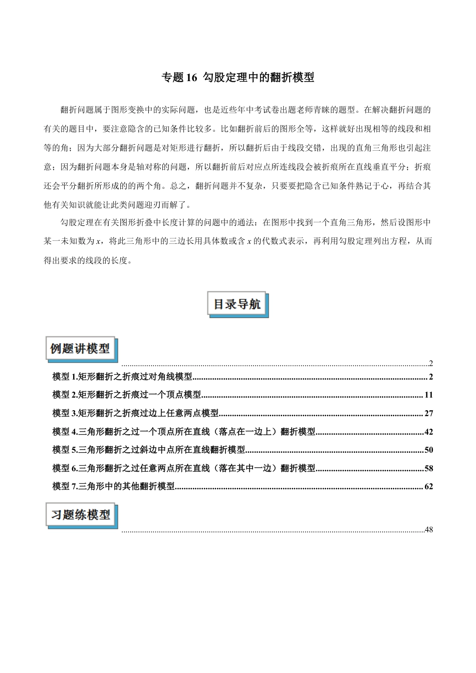 初中数学八年级上册2026年期末复习系列-专题16 勾股定理中的翻折模型解读与提分精练（解析版）.docx_第1页