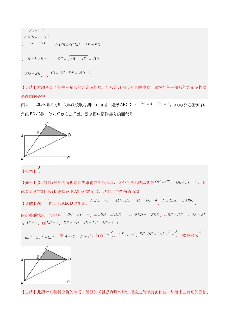 初中数学八年级上册2026年期末复习系列-专题16 勾股定理中的翻折模型解读与提分精练（解析版）.docx_第3页