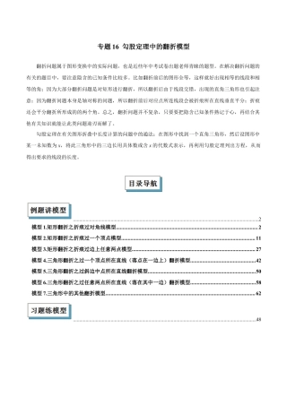 初中数学八年级上册2026年期末复习系列-专题16 勾股定理中的翻折模型解读与提分精练（解析版）.docx