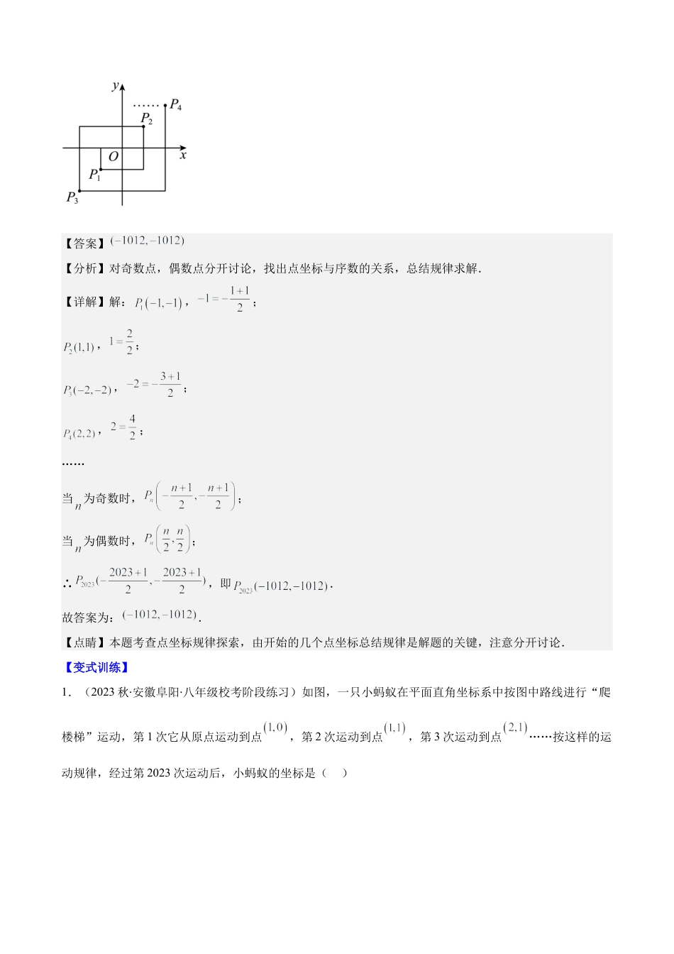 初中数学八年级上册2026年期末复习系列-专题16 难点探究专题：平面直角坐标系中的规律探究问题压轴题四种模型全攻略（解析版）.docx_第2页