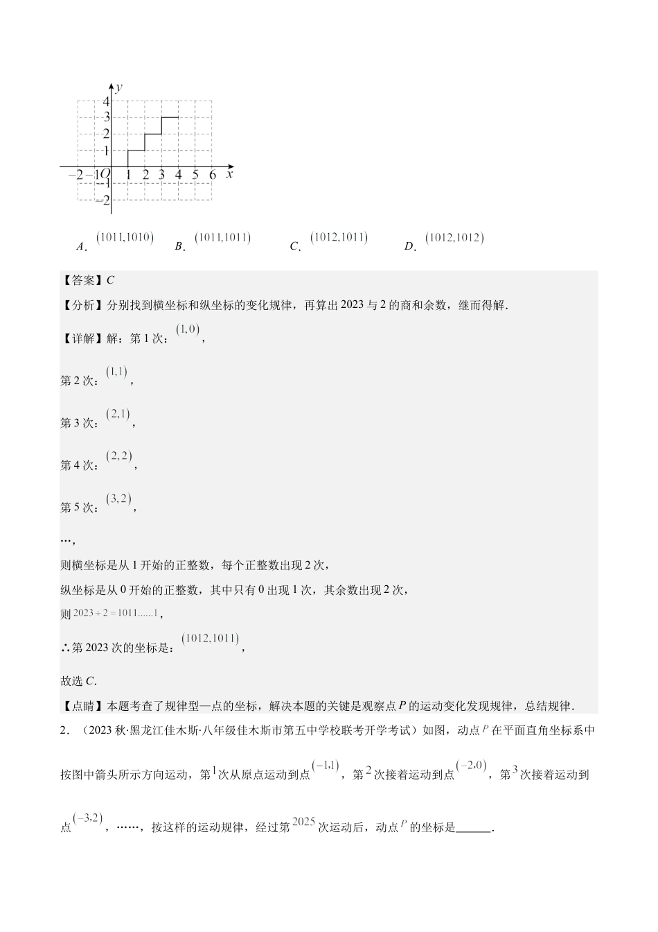初中数学八年级上册2026年期末复习系列-专题16 难点探究专题：平面直角坐标系中的规律探究问题压轴题四种模型全攻略（解析版）.docx_第3页