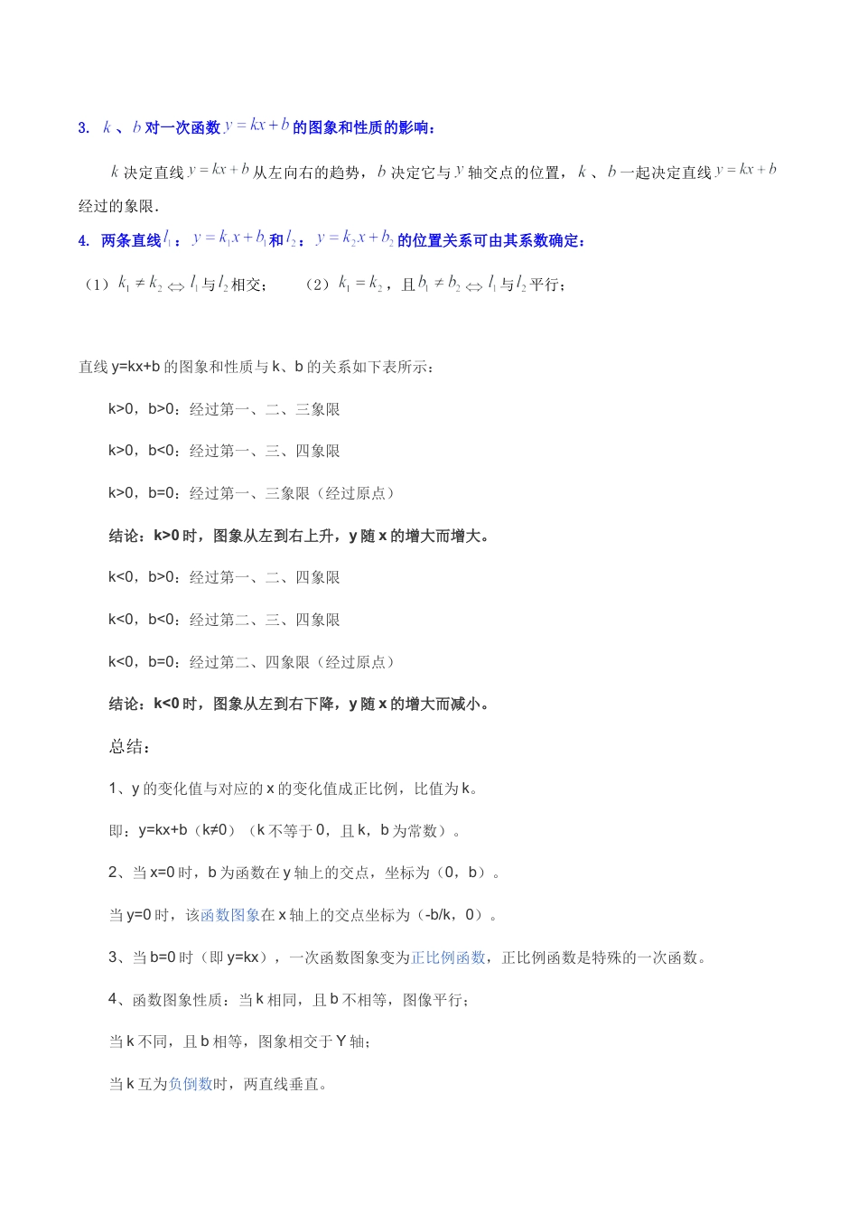 初中数学八年级上册2026年期末复习系列-专题16 一次函数的图象与性质重难点题型专训（十大题型）（解析版）.docx_第2页