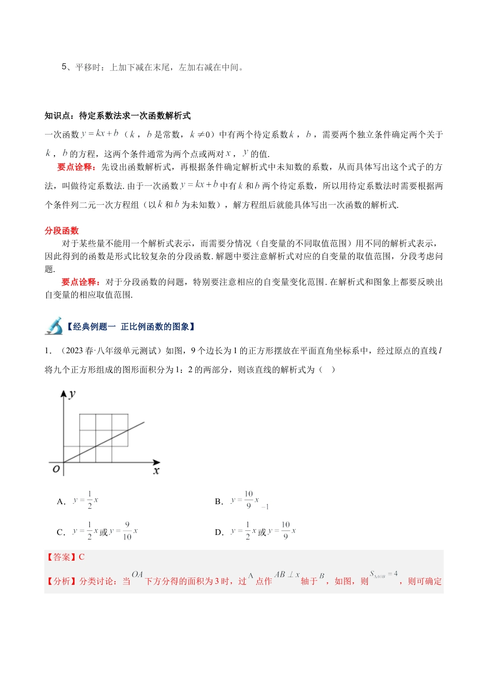 初中数学八年级上册2026年期末复习系列-专题16 一次函数的图象与性质重难点题型专训（十大题型）（解析版）.docx_第3页