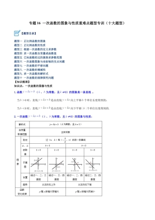 初中数学八年级上册2026年期末复习系列-专题16 一次函数的图象与性质重难点题型专训（十大题型）（解析版）.docx