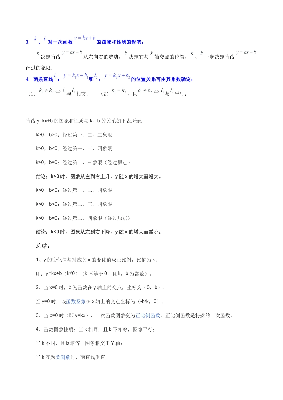 初中数学八年级上册2026年期末复习系列-专题16 一次函数的图象与性质重难点题型专训（十大题型）（无答案）.docx_第2页