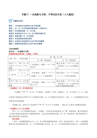 初中数学八年级上册2026年期末复习系列-专题17 一次函数与方程、不等式的关系（八大题型）（解析版）.docx