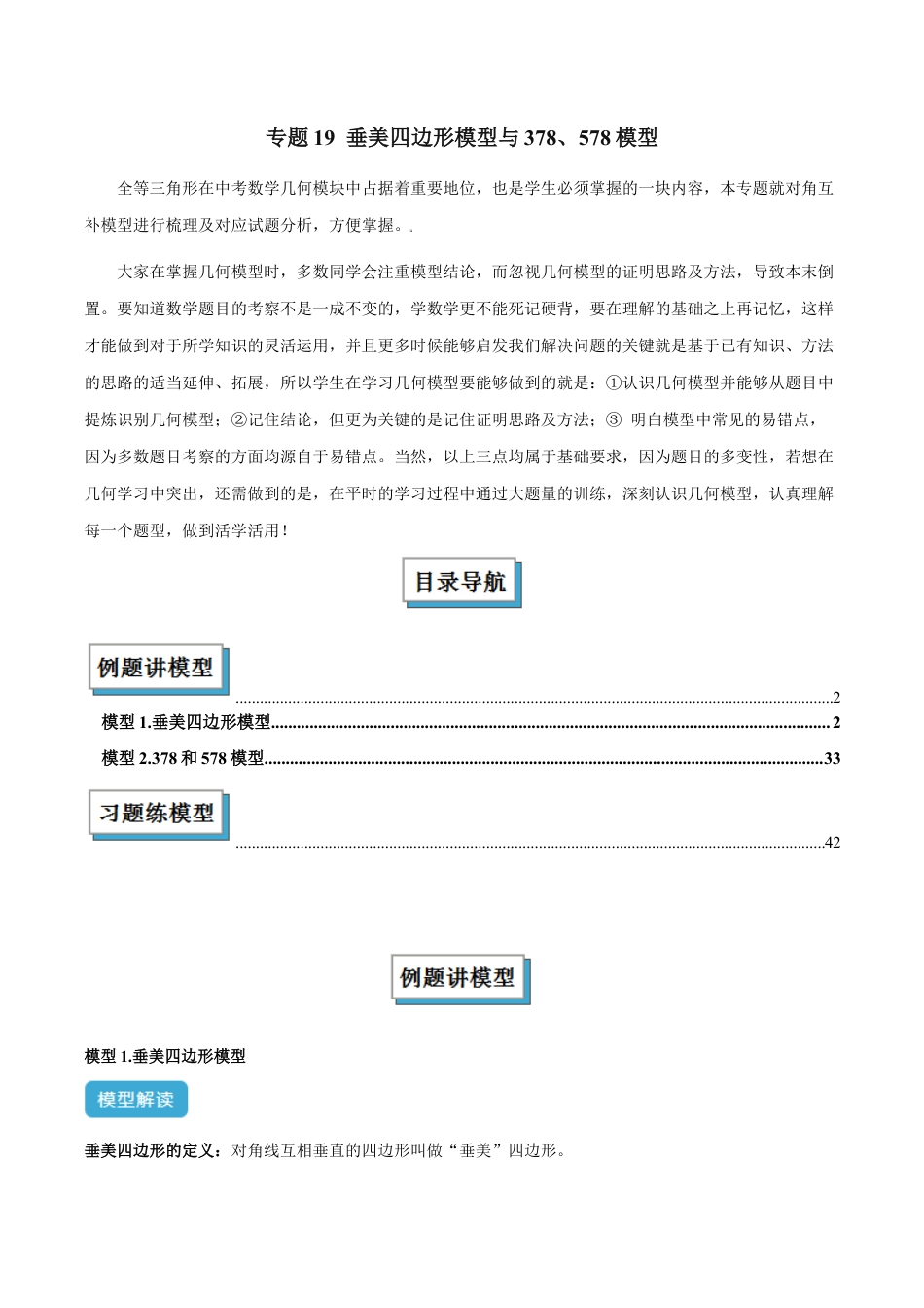 初中数学八年级上册2026年期末复习系列-专题19 垂美四边形模型与378、578模型解读与提分精练（解析版）.docx_第1页