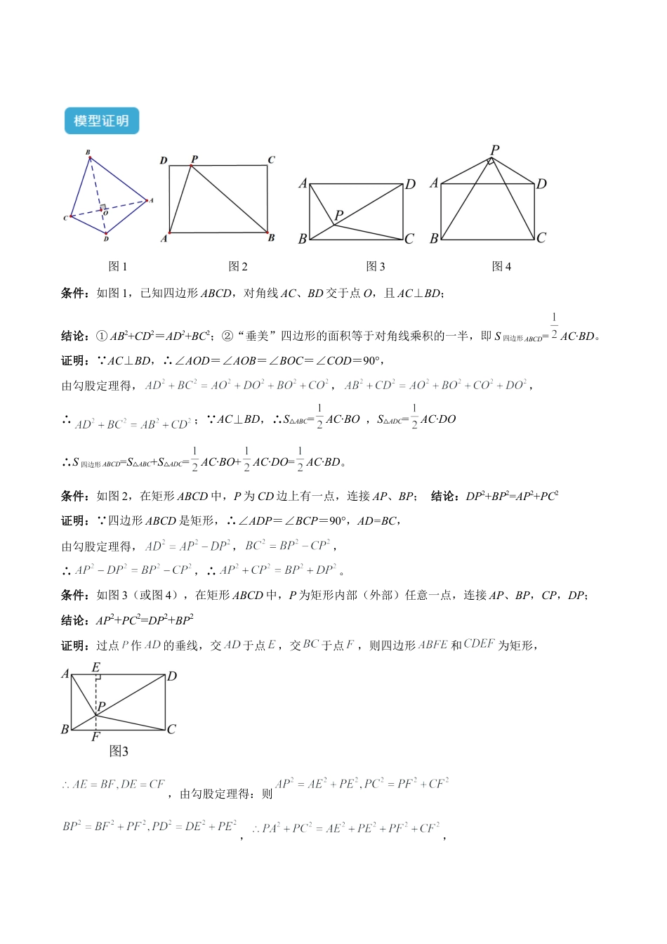 初中数学八年级上册2026年期末复习系列-专题19 垂美四边形模型与378、578模型解读与提分精练（解析版）.docx_第2页