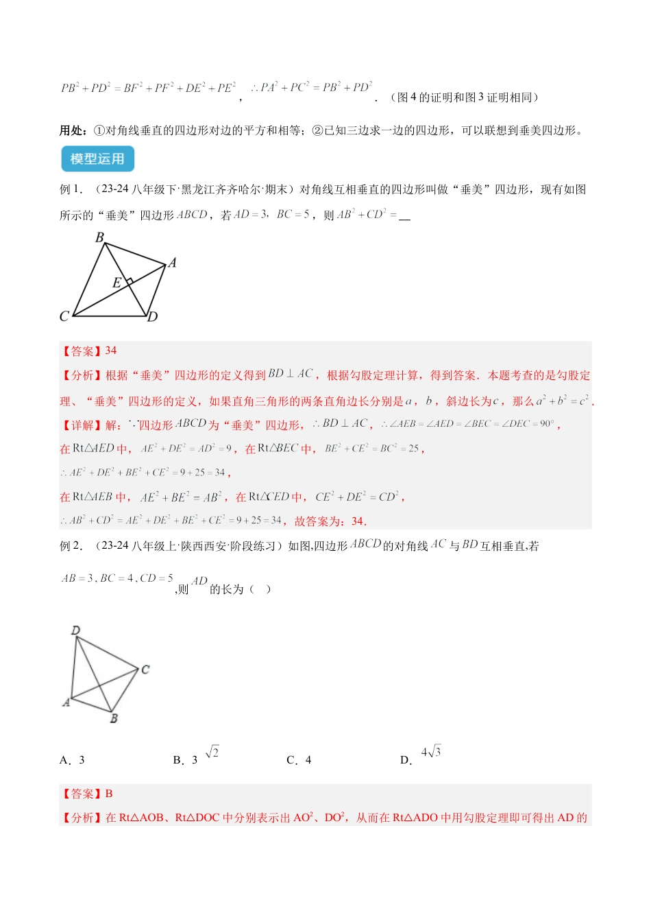 初中数学八年级上册2026年期末复习系列-专题19 垂美四边形模型与378、578模型解读与提分精练（解析版）.docx_第3页