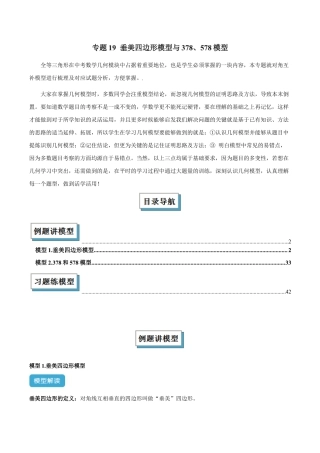 初中数学八年级上册2026年期末复习系列-专题19 垂美四边形模型与378、578模型解读与提分精练（解析版）.docx