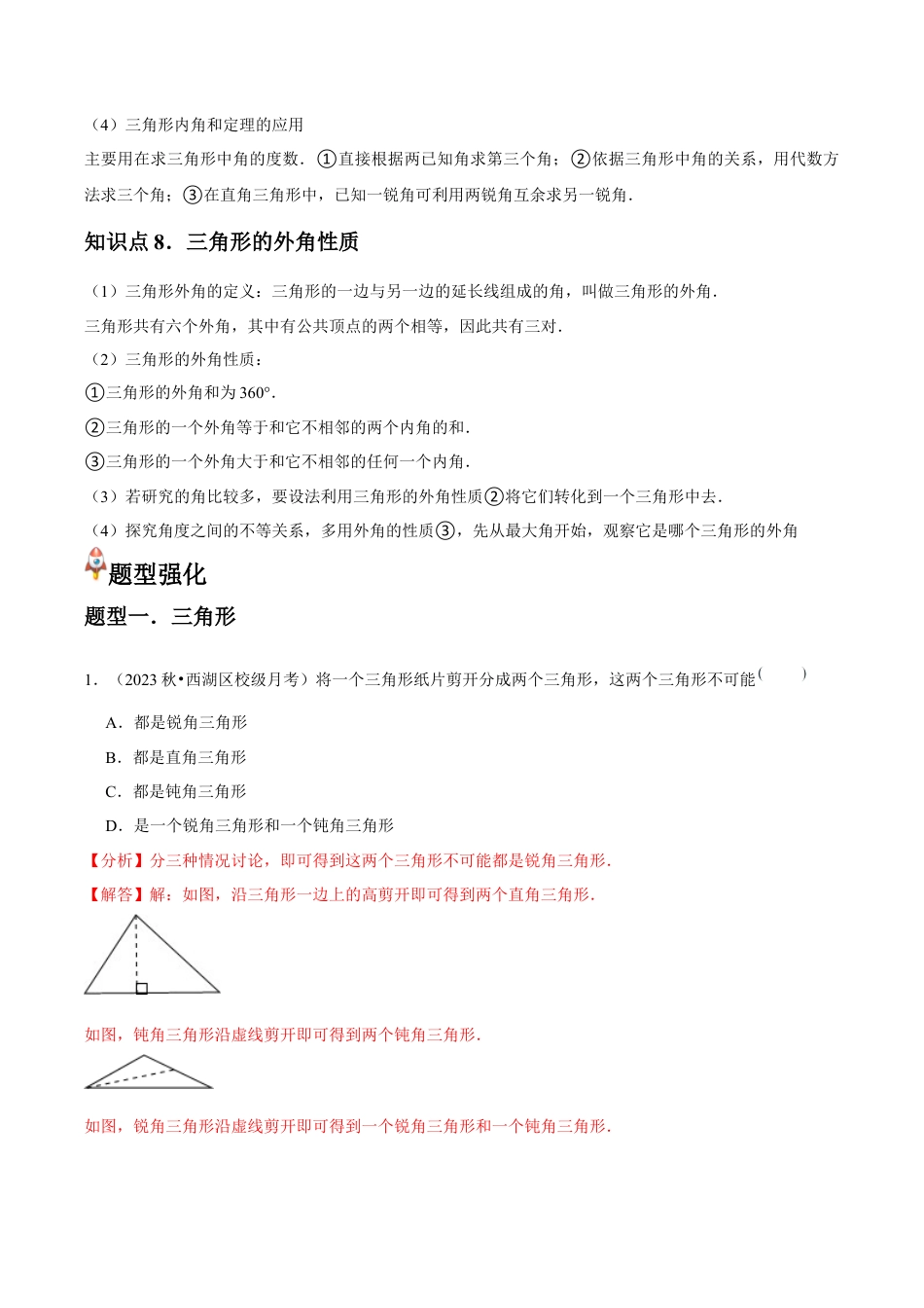 浙教版 第01讲 认识三角形（8个知识点+8种题型+分层练习）（解析版）.docx_第3页
