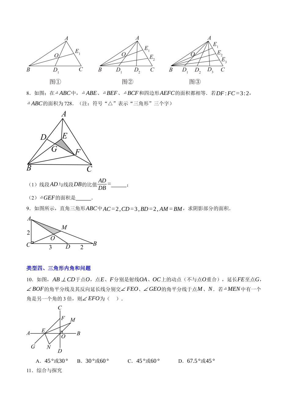 浙教版2026年上学期八年级期末压轴题（无答案）.docx_第3页