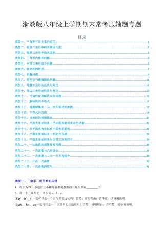 浙教版2026年上学期八年级期末压轴题（无答案）.docx