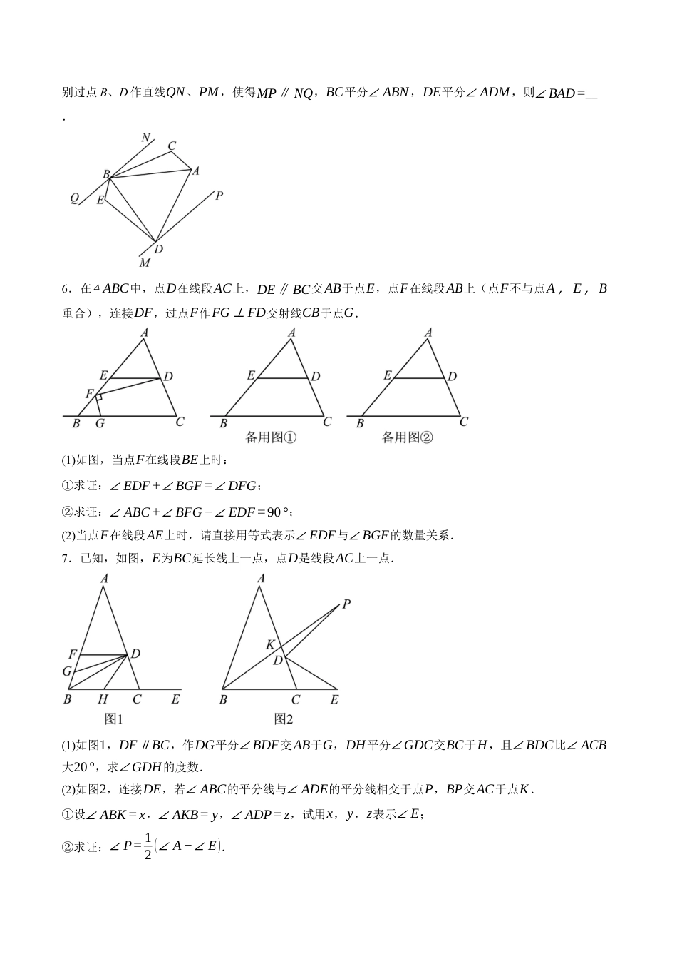 浙教版2026年上学期八年级期中压轴题（原题版）.docx_第3页