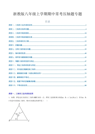 浙教版2026年上学期八年级期中压轴题（原题版）.docx