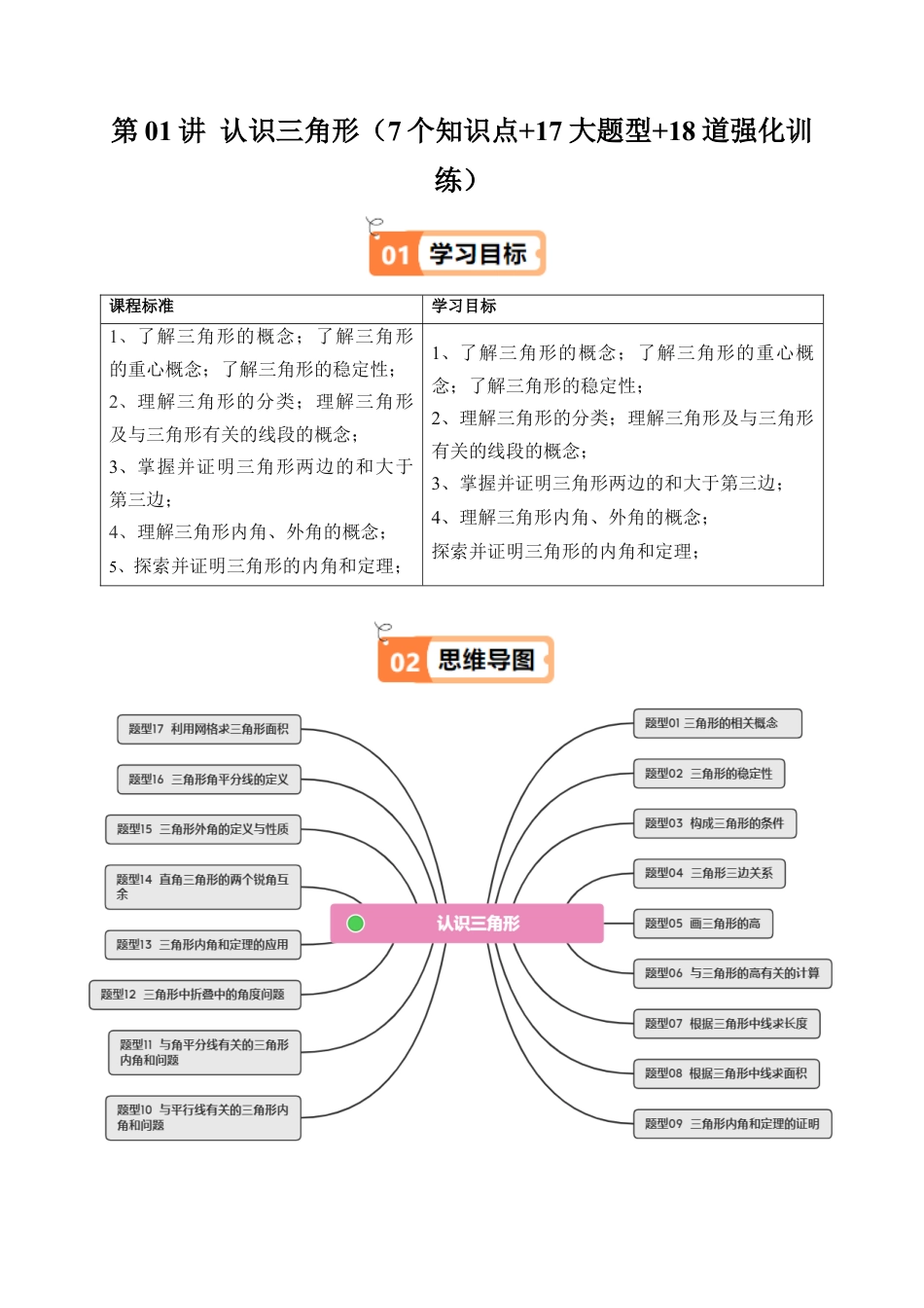 浙教版数学2026年八年级上册-第01讲 认识三角形（7个知识点+17大题型+18道强化训练）（解析版）.docx_第1页