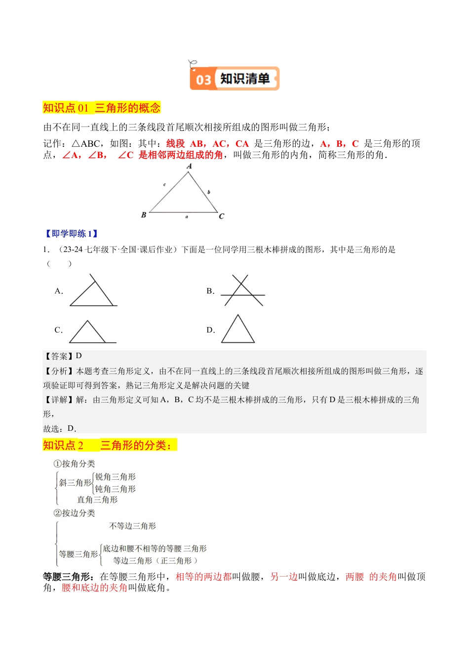 浙教版数学2026年八年级上册-第01讲 认识三角形（7个知识点+17大题型+18道强化训练）（解析版）.docx_第2页