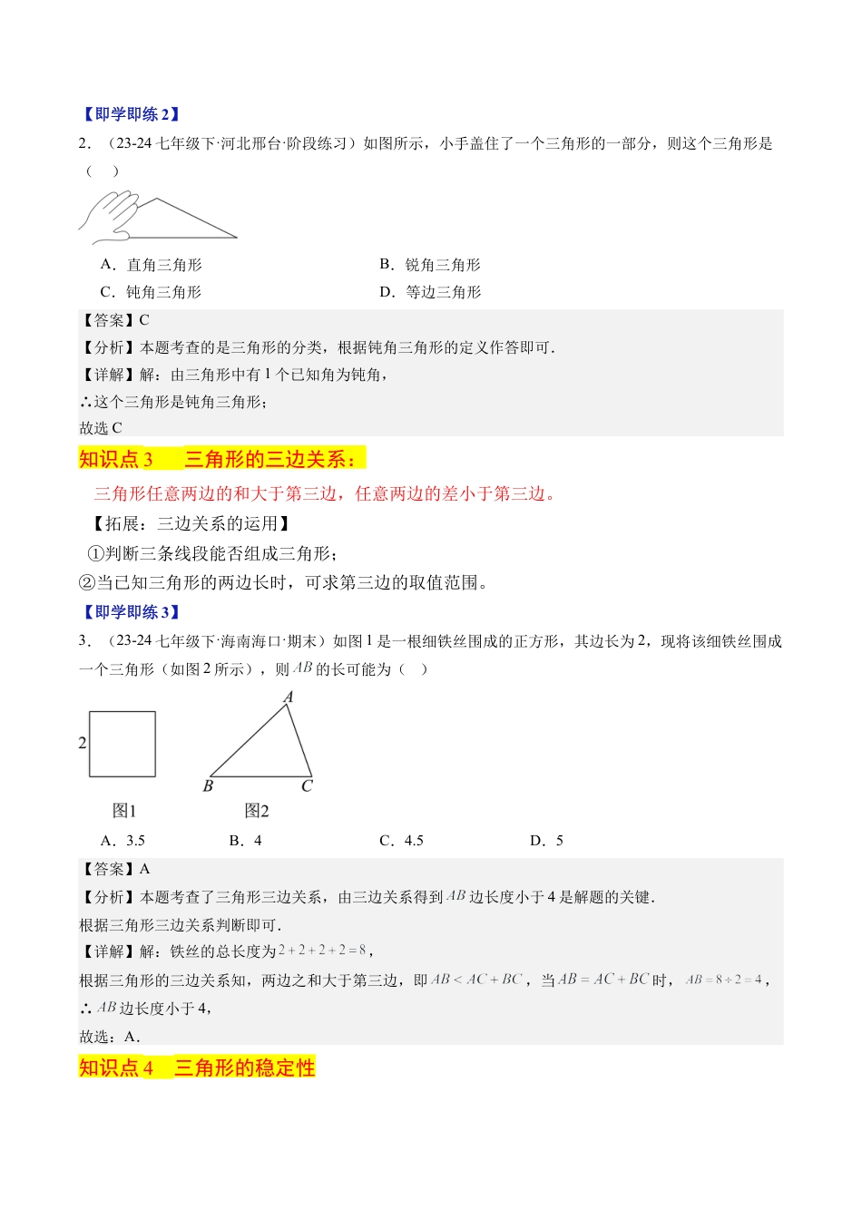 浙教版数学2026年八年级上册-第01讲 认识三角形（7个知识点+17大题型+18道强化训练）（解析版）.docx_第3页