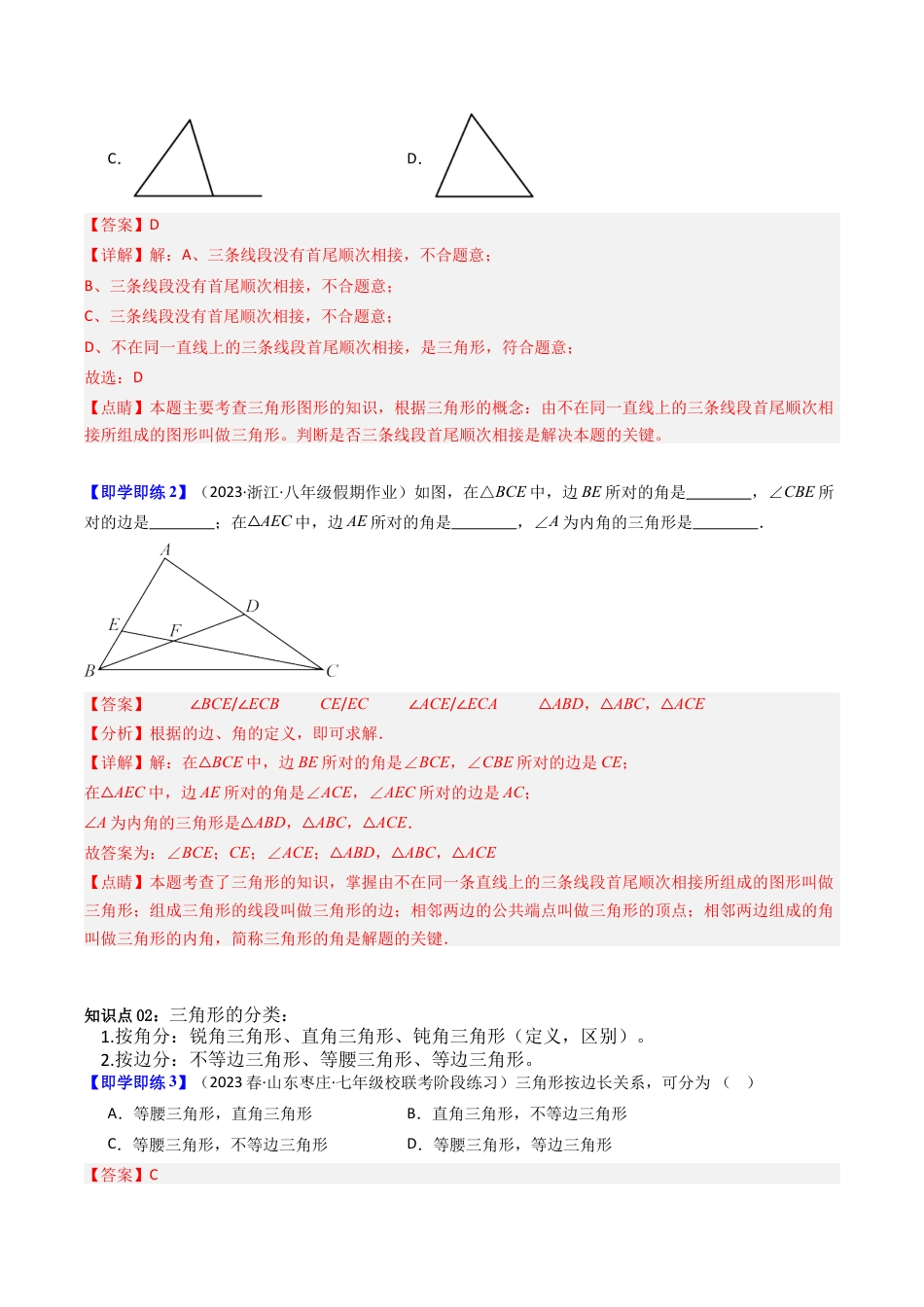 浙教版数学2026年八年级上册-第01讲 认识三角形（8类题型）（解析版）.docx_第2页