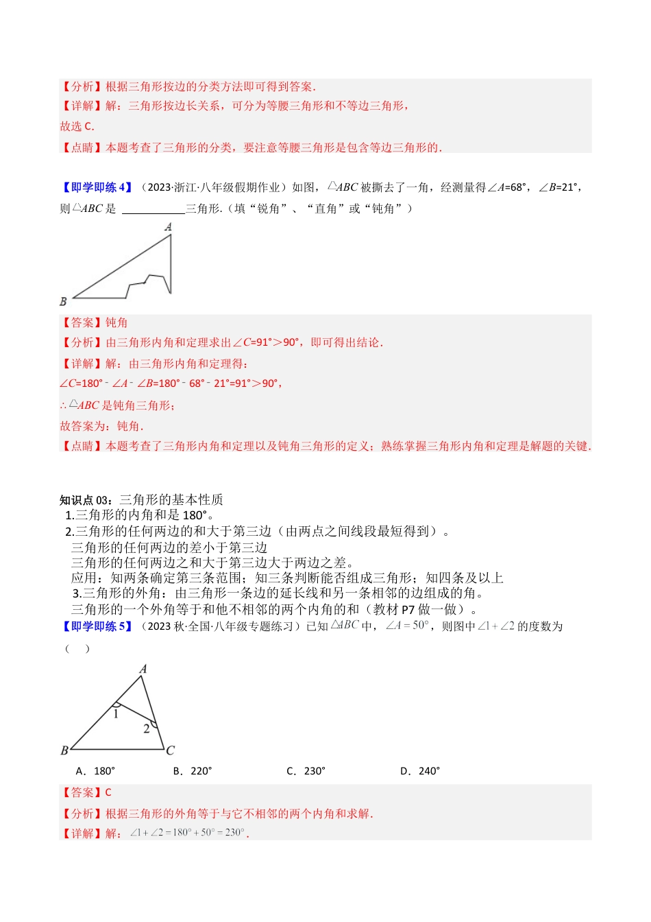 浙教版数学2026年八年级上册-第01讲 认识三角形（8类题型）（解析版）.docx_第3页