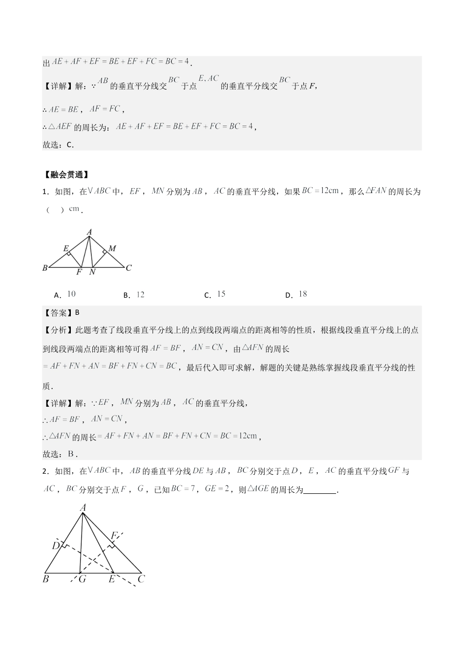 浙教版数学2026年八年级上册-第1章 三角形的初步认识 （解析版）（优质类型）（浙教版2024新教材）.docx_第2页