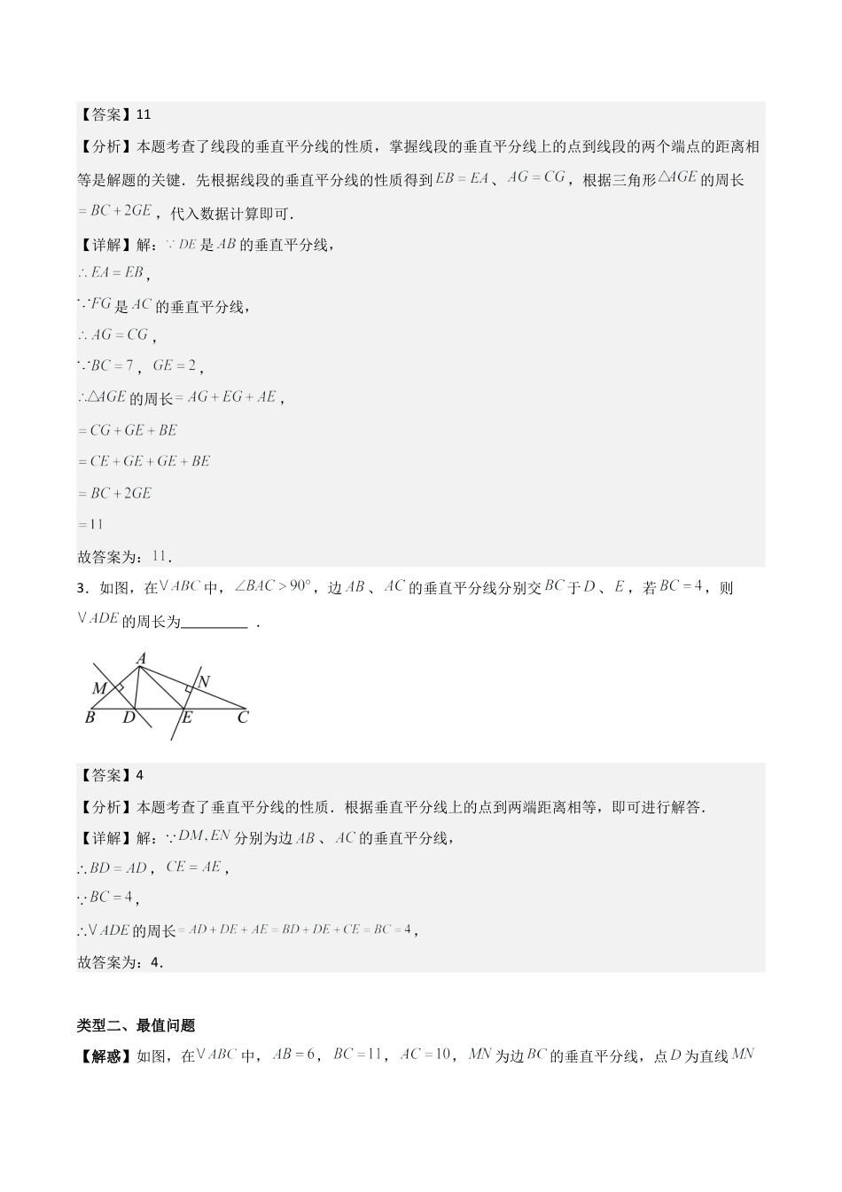 浙教版数学2026年八年级上册-第1章 三角形的初步认识 （解析版）（优质类型）（浙教版2024新教材）.docx_第3页