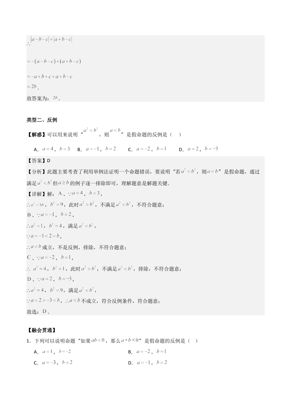 浙教版数学2026年八年级上册-第1章 三角形的初步认识 （解析版）（中等类型）（浙教版2024新教材）.docx_第3页