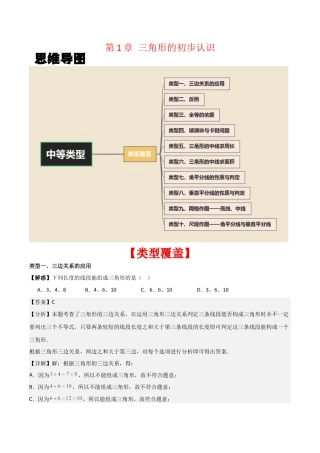 浙教版数学2026年八年级上册-第1章 三角形的初步认识 （解析版）（中等类型）（浙教版2024新教材）.docx