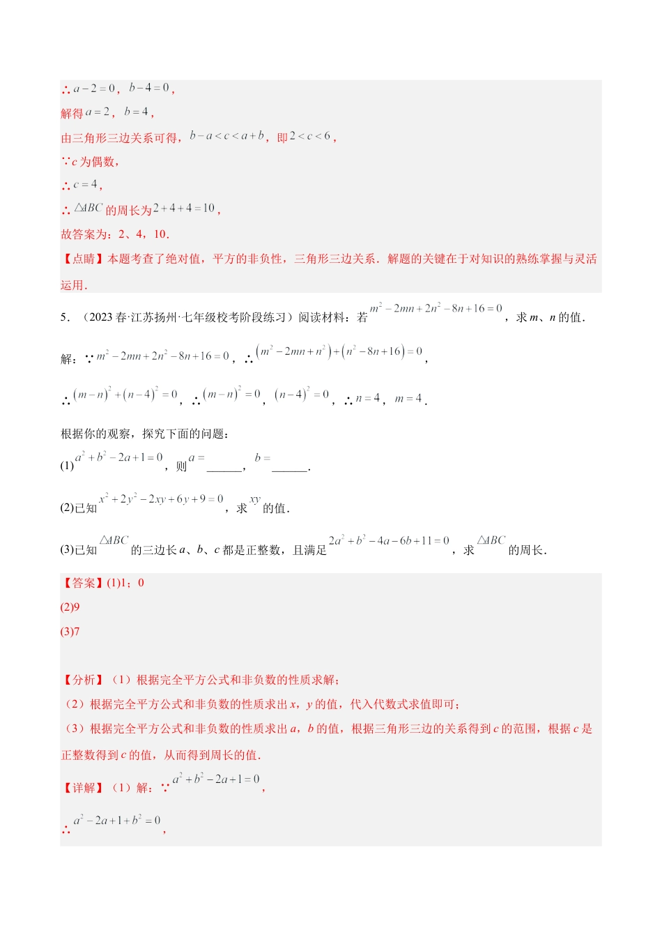 浙教版数学2026年八年级上册-第1章 三角形的初步认识 易错必考84题（15个考点）专练（解析版）.docx_第3页