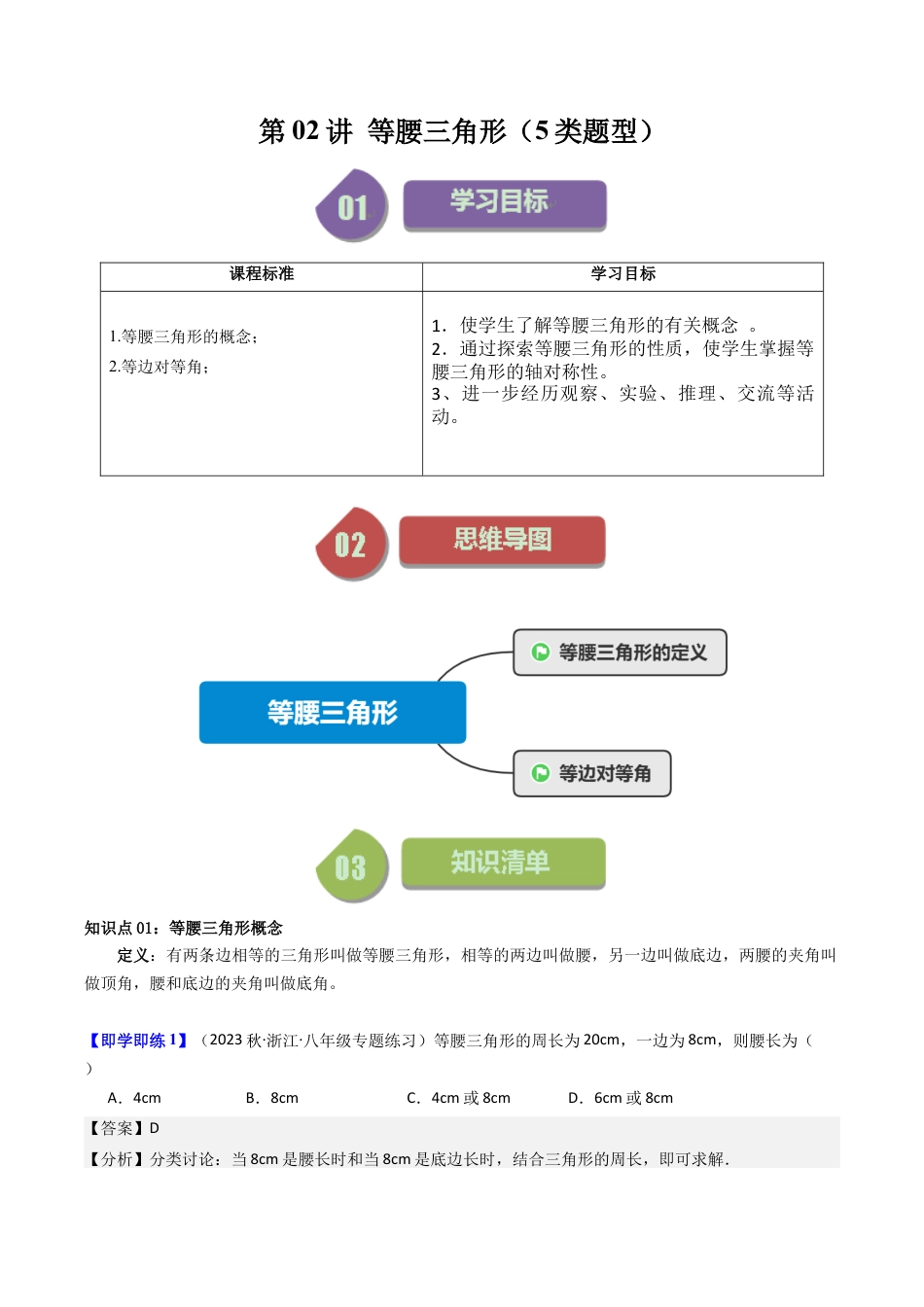 浙教版数学2026年八年级上册-第02讲 等腰三角形（5类题型）（解析版）.docx_第1页