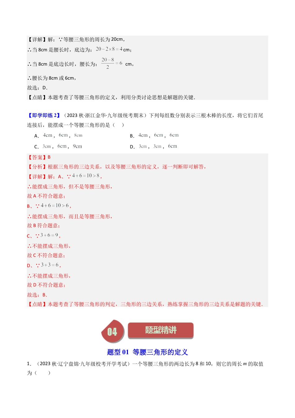浙教版数学2026年八年级上册-第02讲 等腰三角形（5类题型）（解析版）.docx_第2页