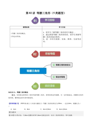 浙教版数学2026年八年级上册-第02讲 等腰三角形（5类题型）（解析版）.docx
