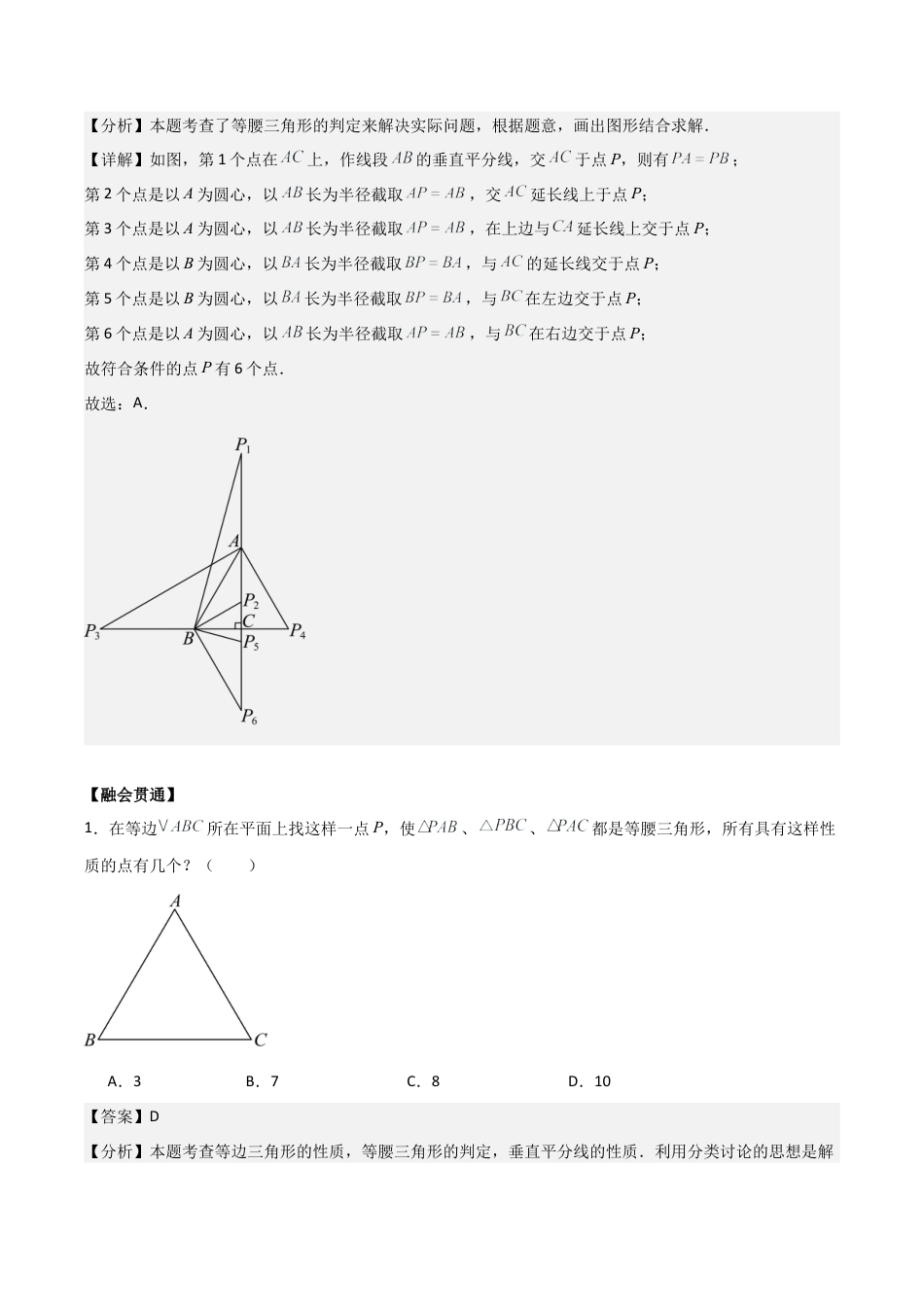浙教版数学2026年八年级上册-第2章 特殊三角形（解析版）（优质类型）考点解惑（基础•中等•优质）题型过关专练.docx_第2页